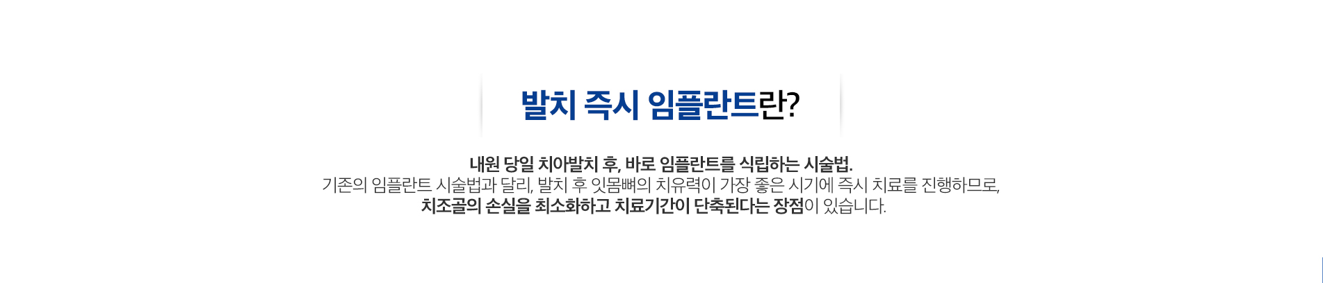 발치 즉시 임플란트